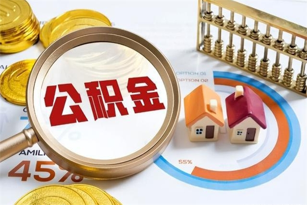 恩施离职了取住房公积金需要什么手续（离职后取住房公积金需要什么?）